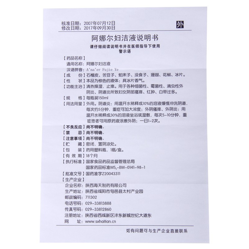 阿娜尔妇洁液(沙利舒)包装主图